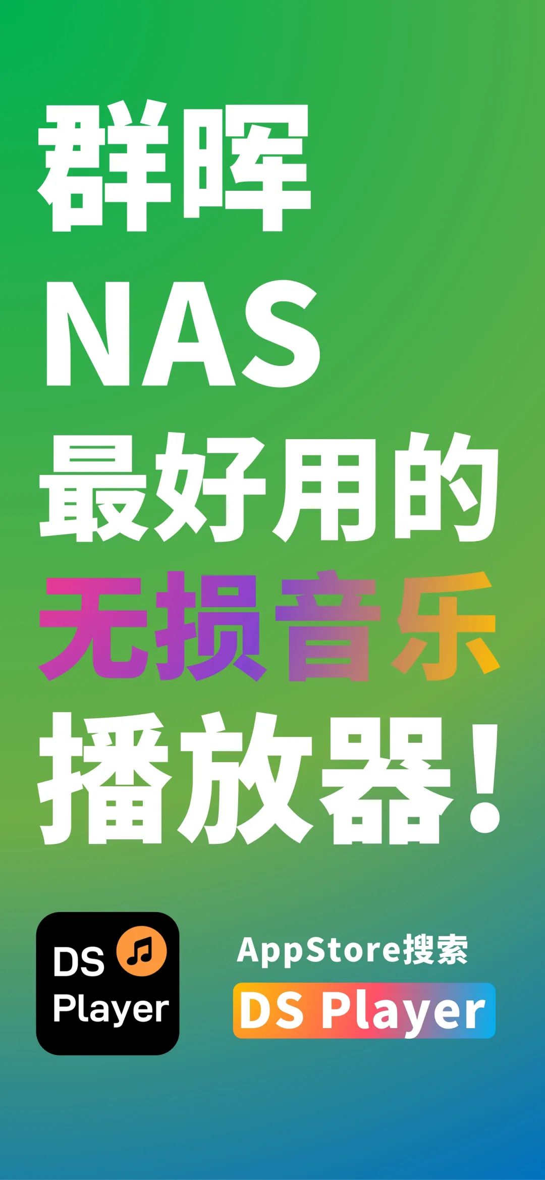 如何用群晖NAS搭建个人音乐库？